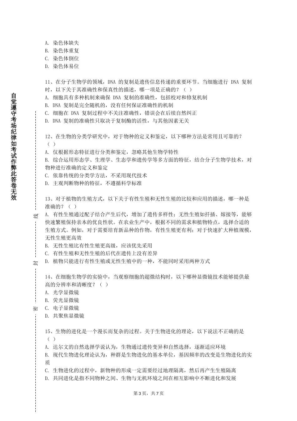 上海立信会计金融学院《医学信息检索利用》2023-2024学年第一学期期末试卷_第3页