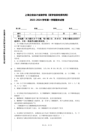 上海立信会计金融学院《医学信息检索利用》2023-2024学年第一学期期末试卷