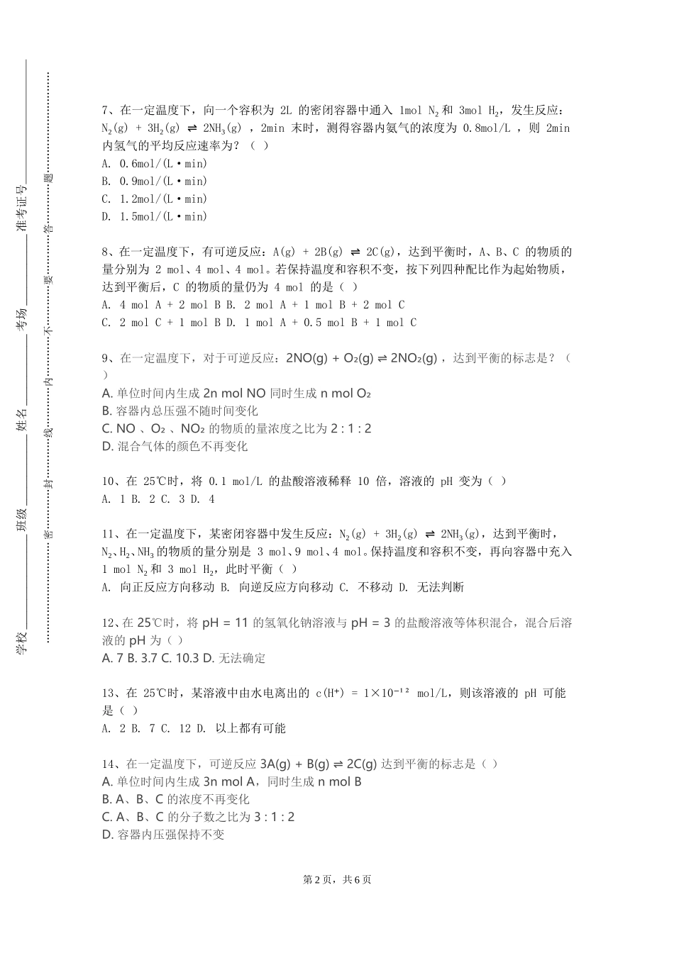 上海大学《化学实验基础技能与设计》2023-2024学年第一学期期末试卷_第2页