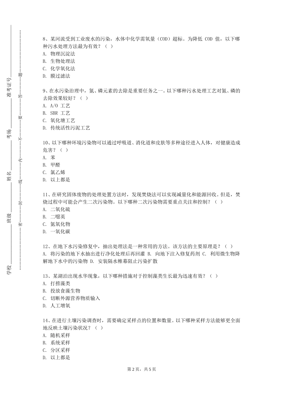 复旦大学《人居环境导论》2023-2024学年第一学期期末试卷_第2页