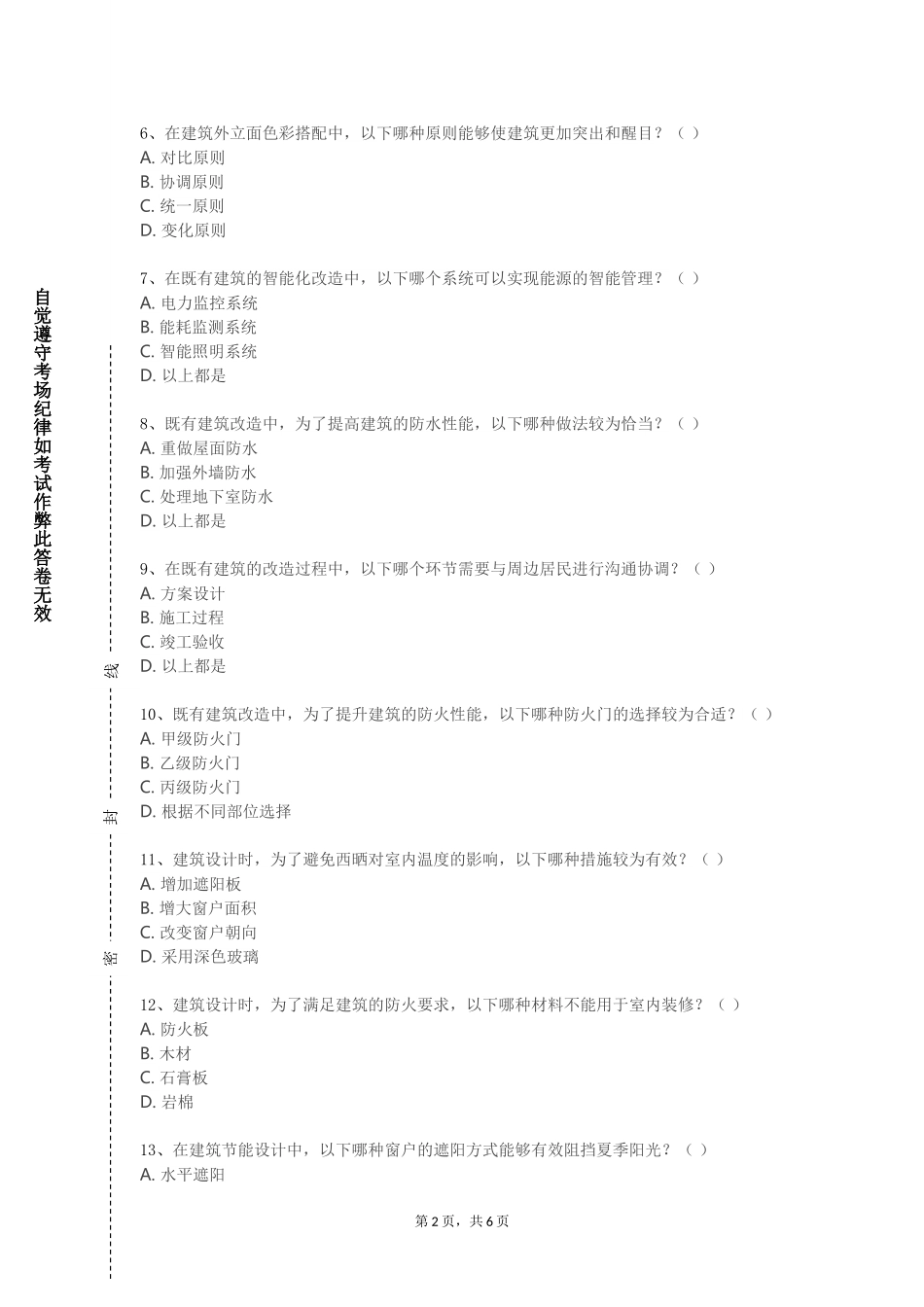 上海理工大学《绿色建筑与建筑产业化》2023-2024学年第一学期期末试卷_第2页