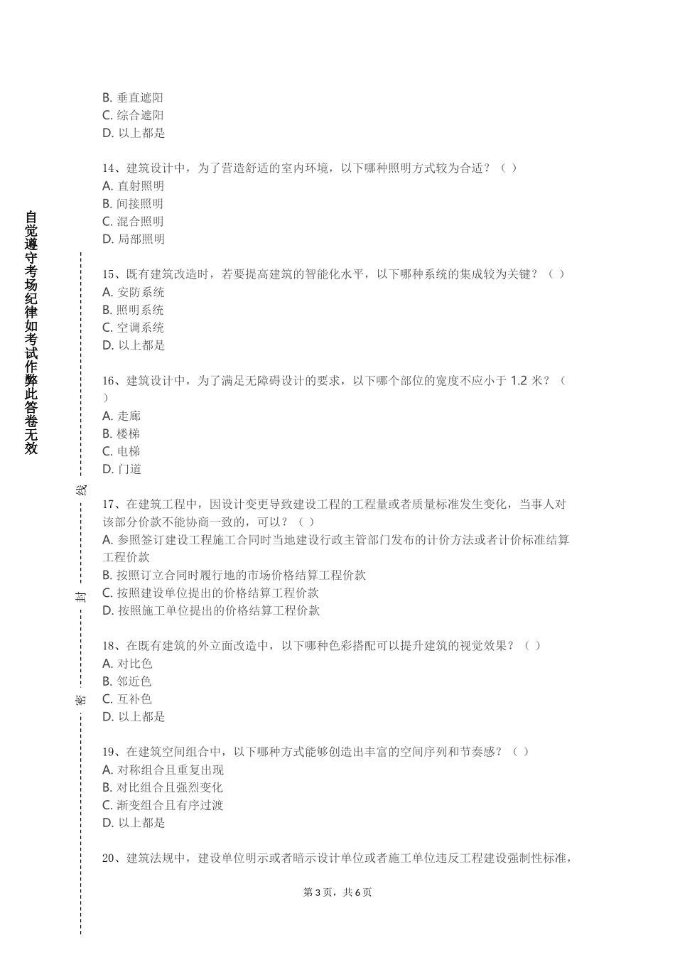 上海理工大学《绿色建筑与建筑产业化》2023-2024学年第一学期期末试卷_第3页