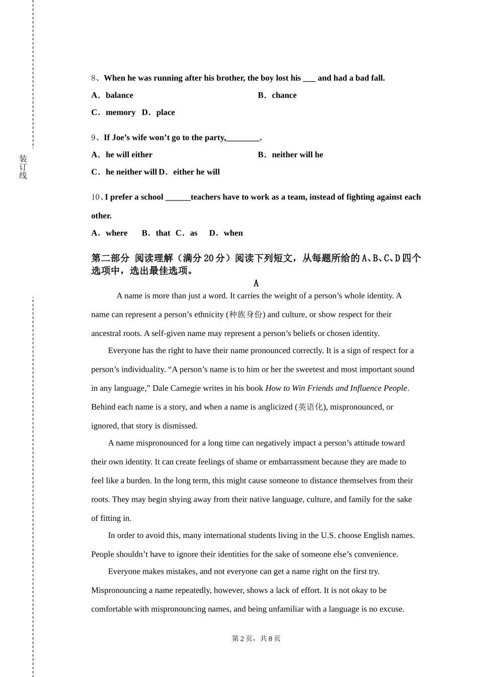 上海兴伟学院《科技英语（精细化工）》2023-2024学年第一学期期末试卷_第2页
