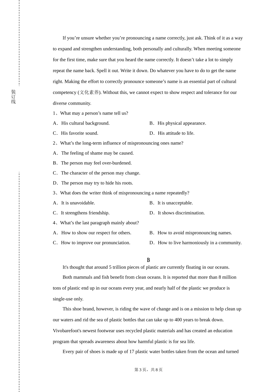 上海兴伟学院《科技英语（精细化工）》2023-2024学年第一学期期末试卷_第3页