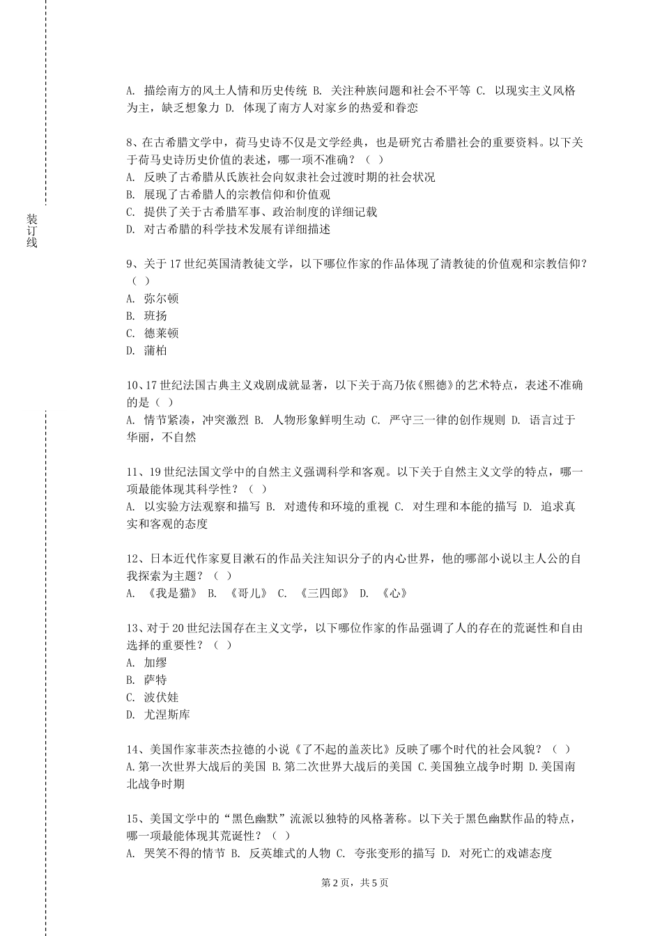 上海海事大学《二外日语》2023-2024学年第一学期期末试卷_第2页