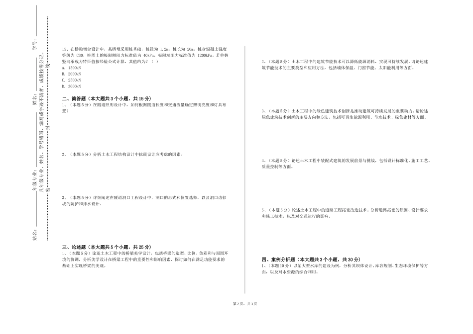 上海工程技术大学《古建筑修复技术》2023-2024学年第一学期期末试卷_第2页