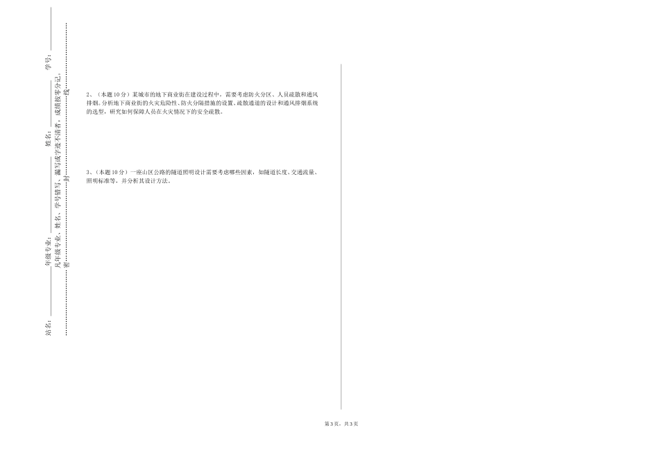 上海工程技术大学《古建筑修复技术》2023-2024学年第一学期期末试卷_第3页