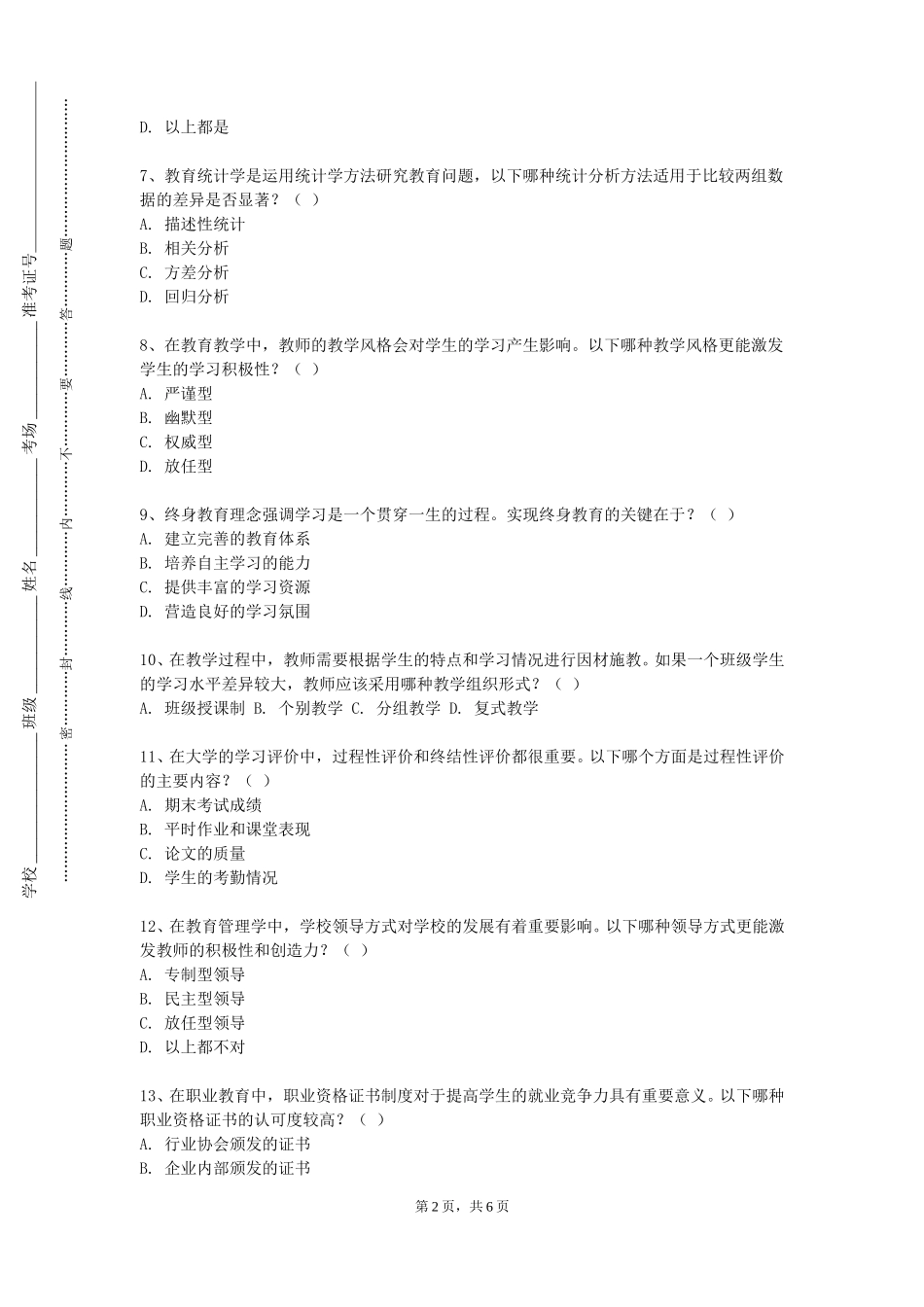 上海电影艺术职业学院《数字化教学资源的设计》2023-2024学年第一学期期末试卷_第2页