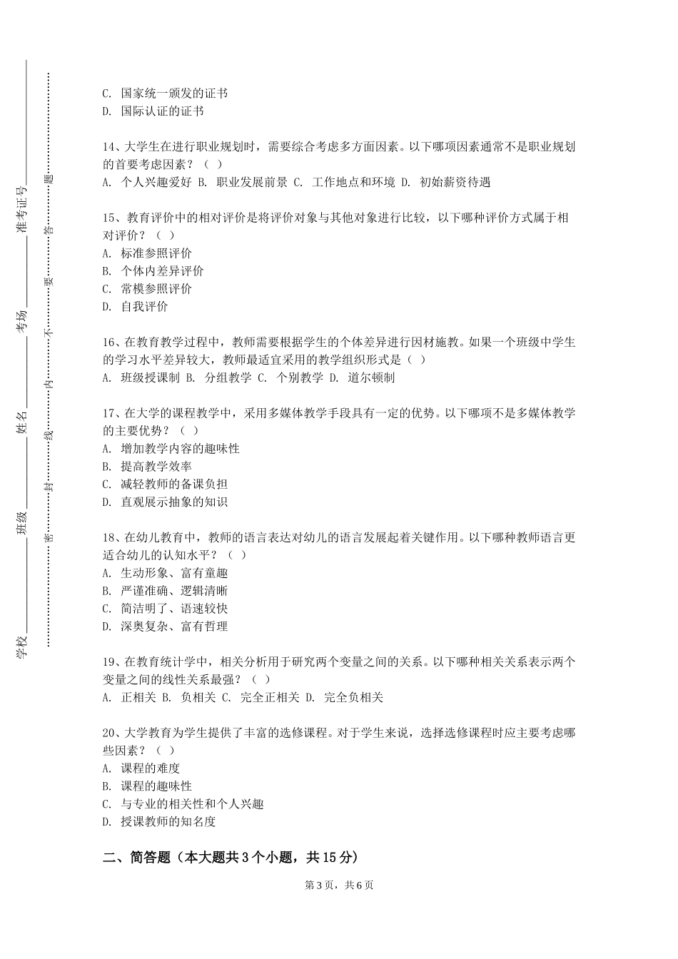 上海电影艺术职业学院《数字化教学资源的设计》2023-2024学年第一学期期末试卷_第3页
