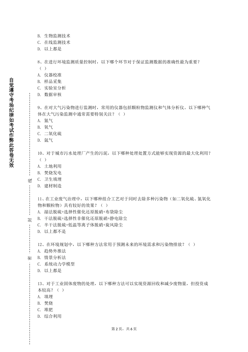 上海城建职业学院《庭院景观设计》2023-2024学年第一学期期末试卷_第2页