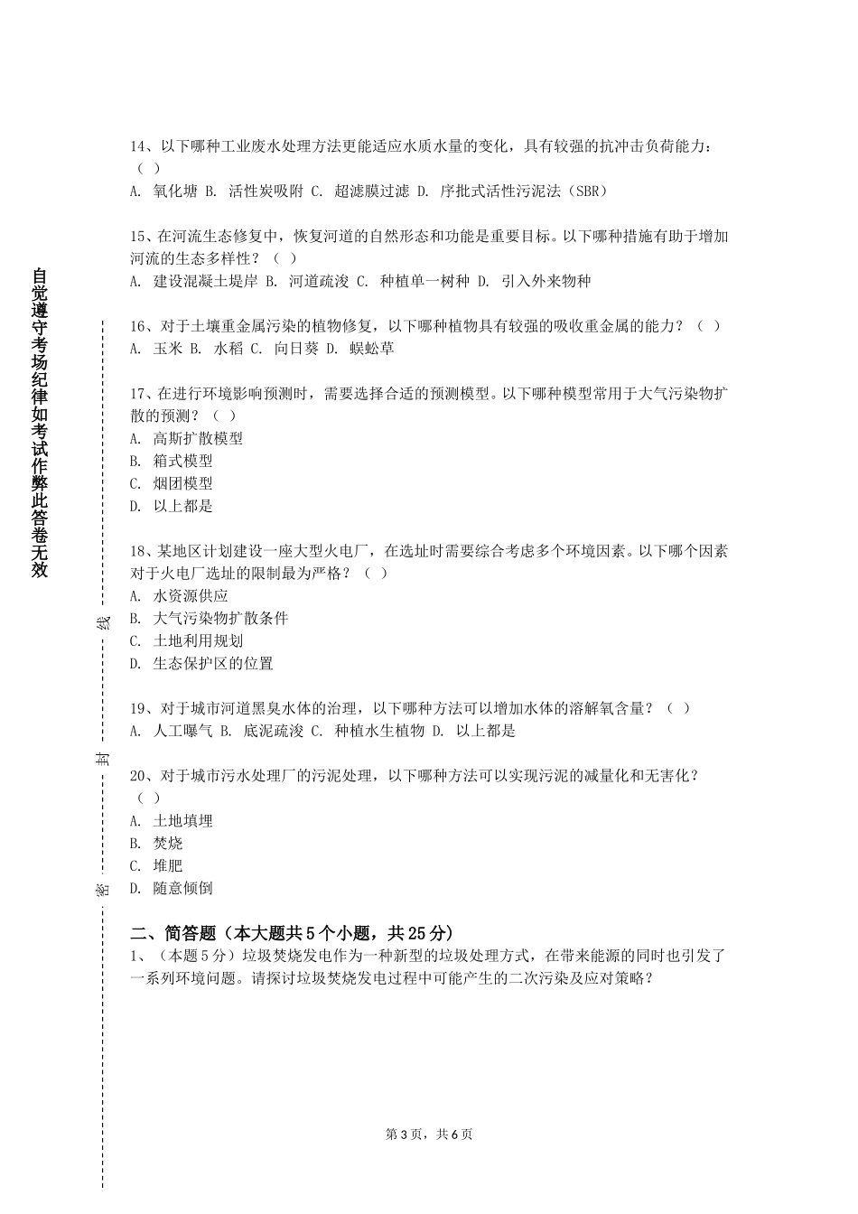 上海城建职业学院《庭院景观设计》2023-2024学年第一学期期末试卷_第3页