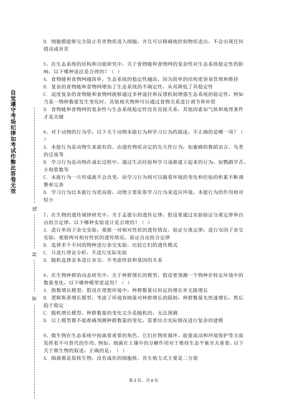 上海师范大学《免疫学与分子免疫学》2023-2024学年第一学期期末试卷_第2页