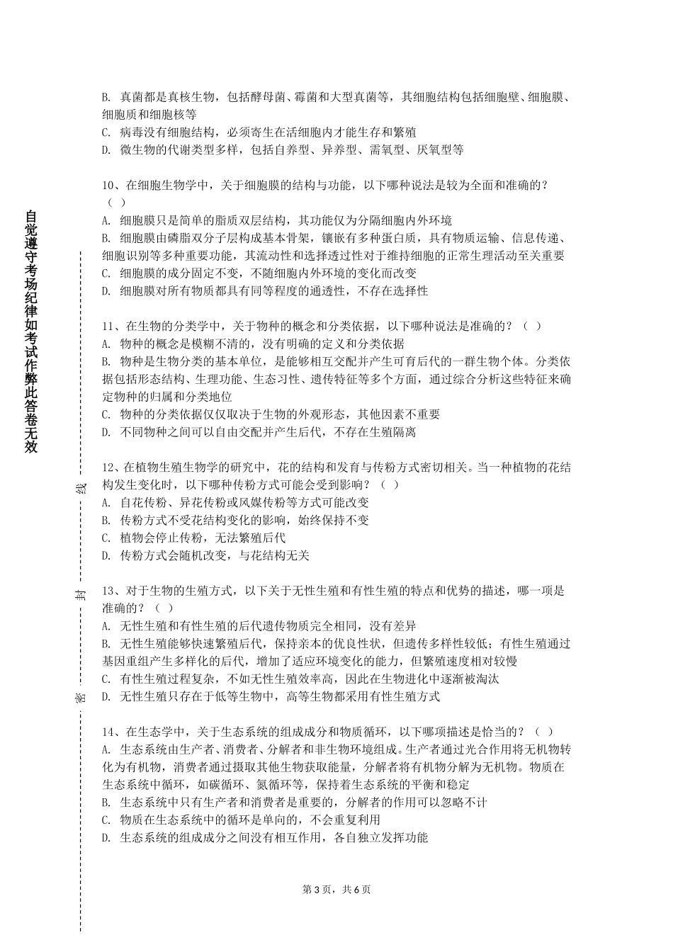 上海师范大学《免疫学与分子免疫学》2023-2024学年第一学期期末试卷_第3页