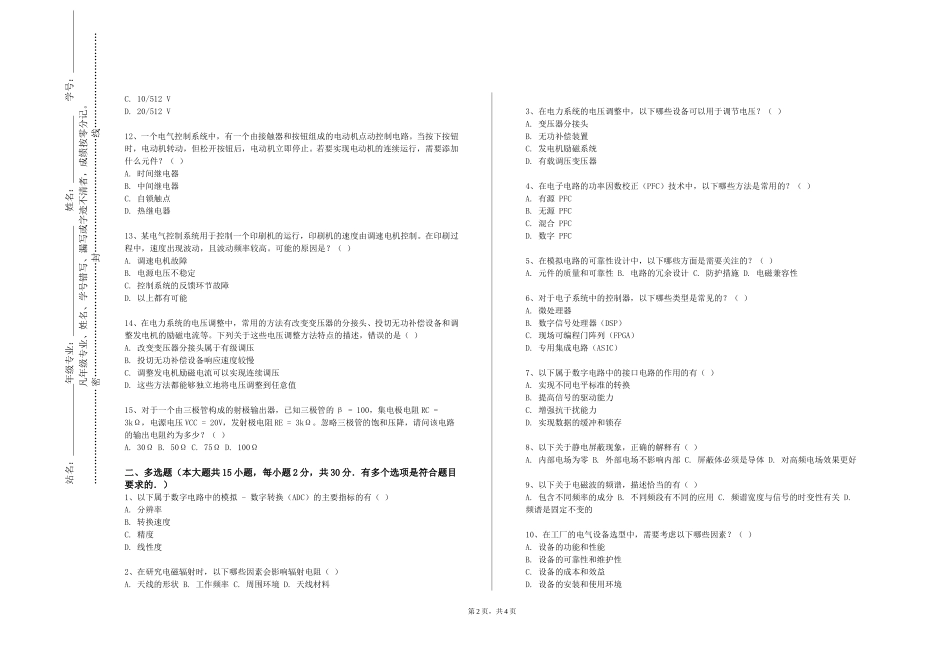 上海理工大学《电子电路CAD》2023-2024学年第一学期期末试卷_第2页