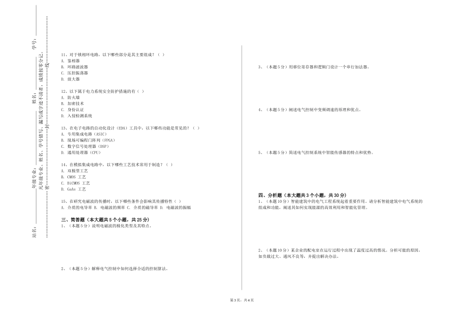 上海理工大学《电子电路CAD》2023-2024学年第一学期期末试卷_第3页