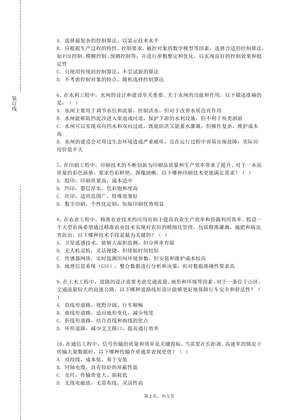 上海电影艺术职业学院《安装工程识图》2023-2024学年第一学期期末试卷_第2页