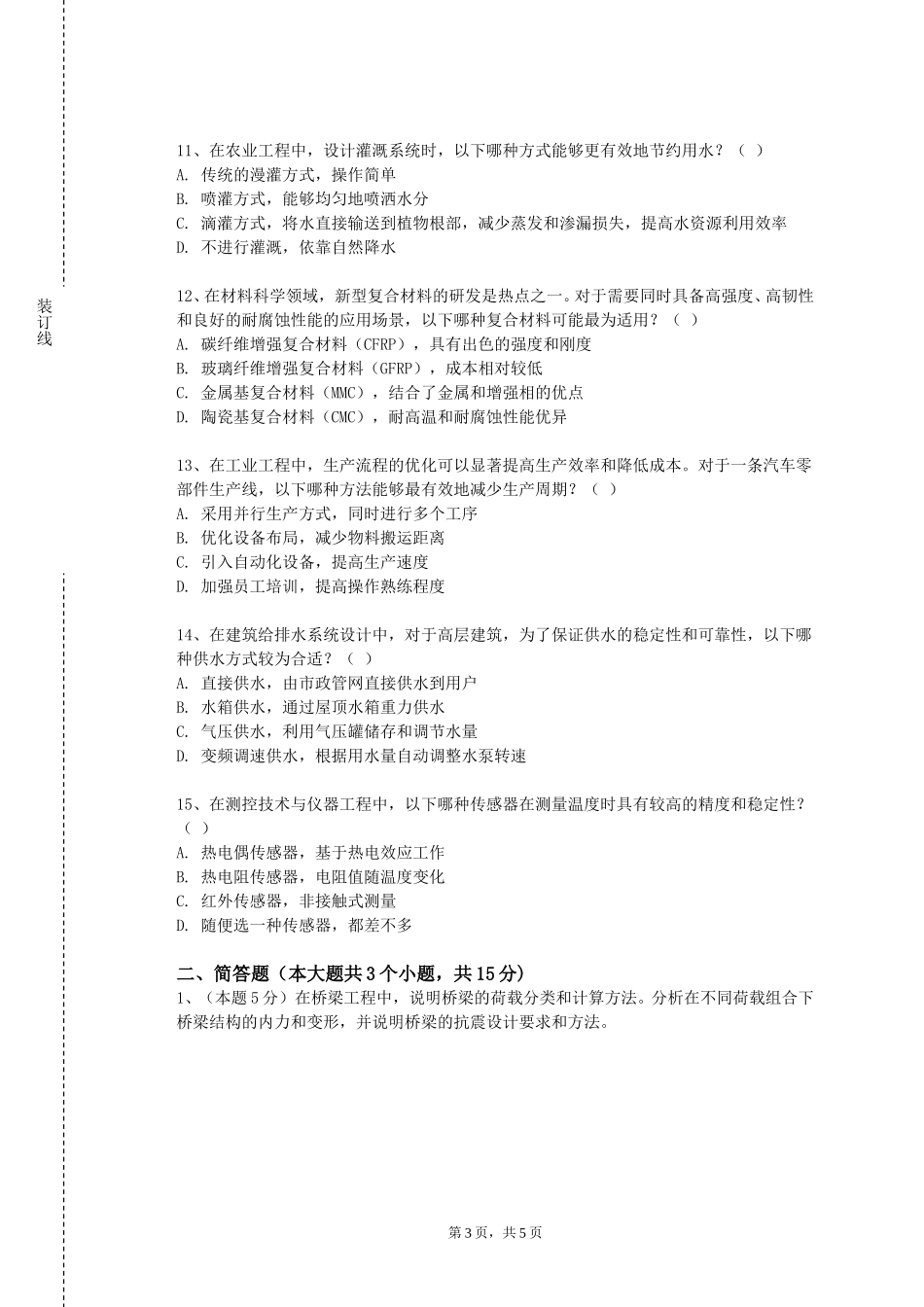 上海电影艺术职业学院《安装工程识图》2023-2024学年第一学期期末试卷_第3页