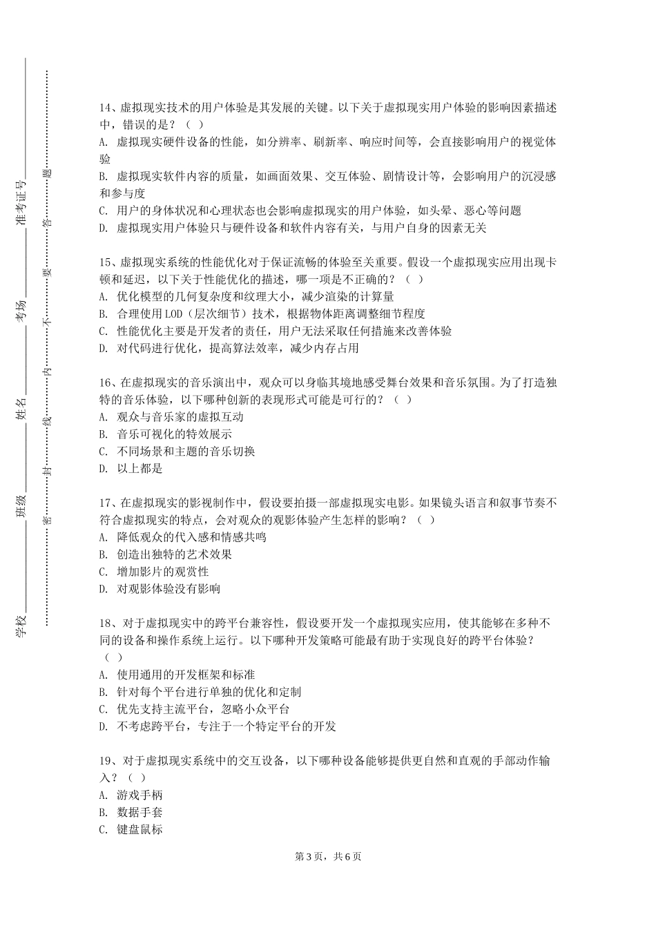 上海电机学院《虚拟现实开源系统开发实验》2023-2024学年第一学期期末试卷_第3页