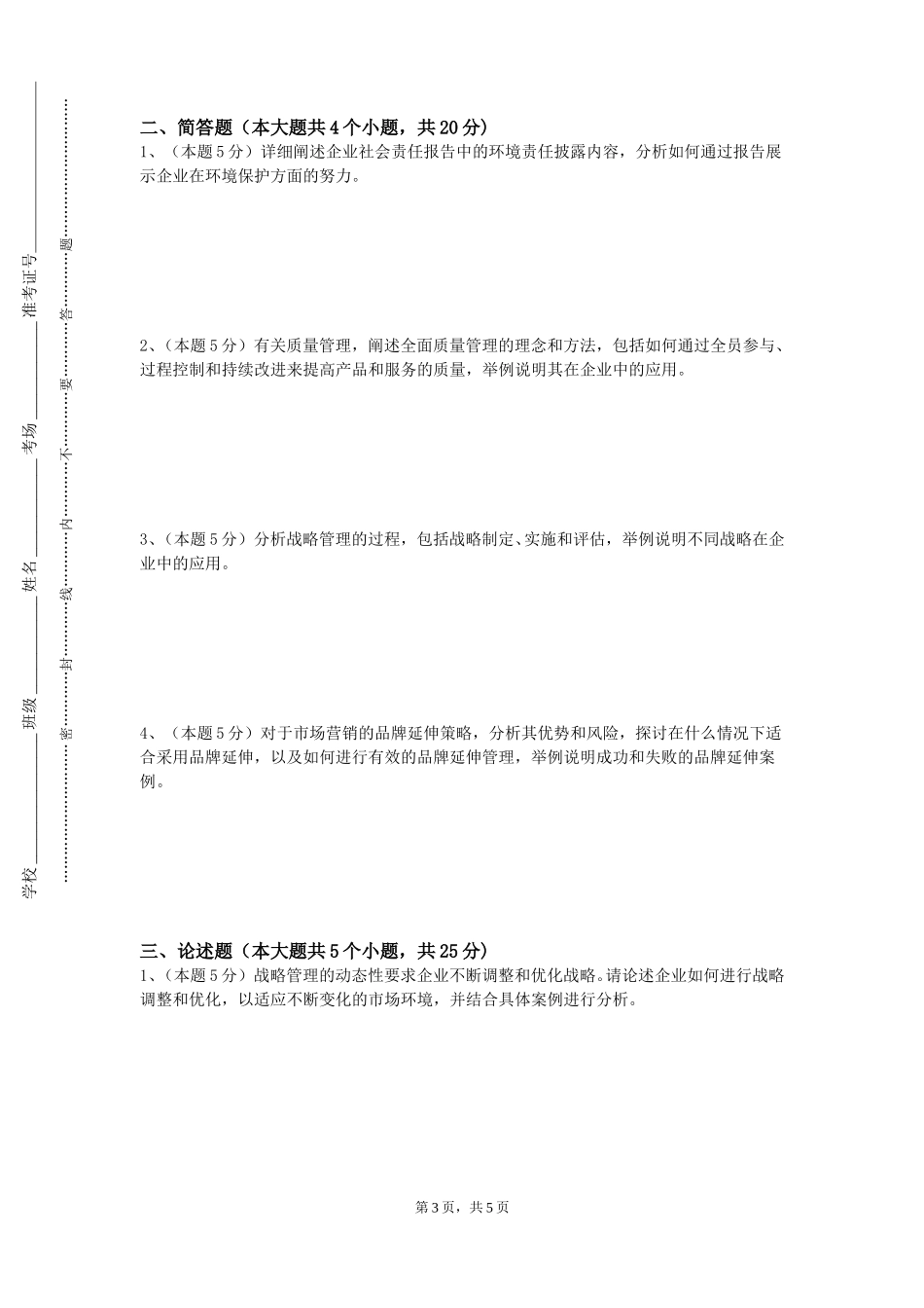上海科技大学《电子商务安全与支付》2023-2024学年第一学期期末试卷_第3页