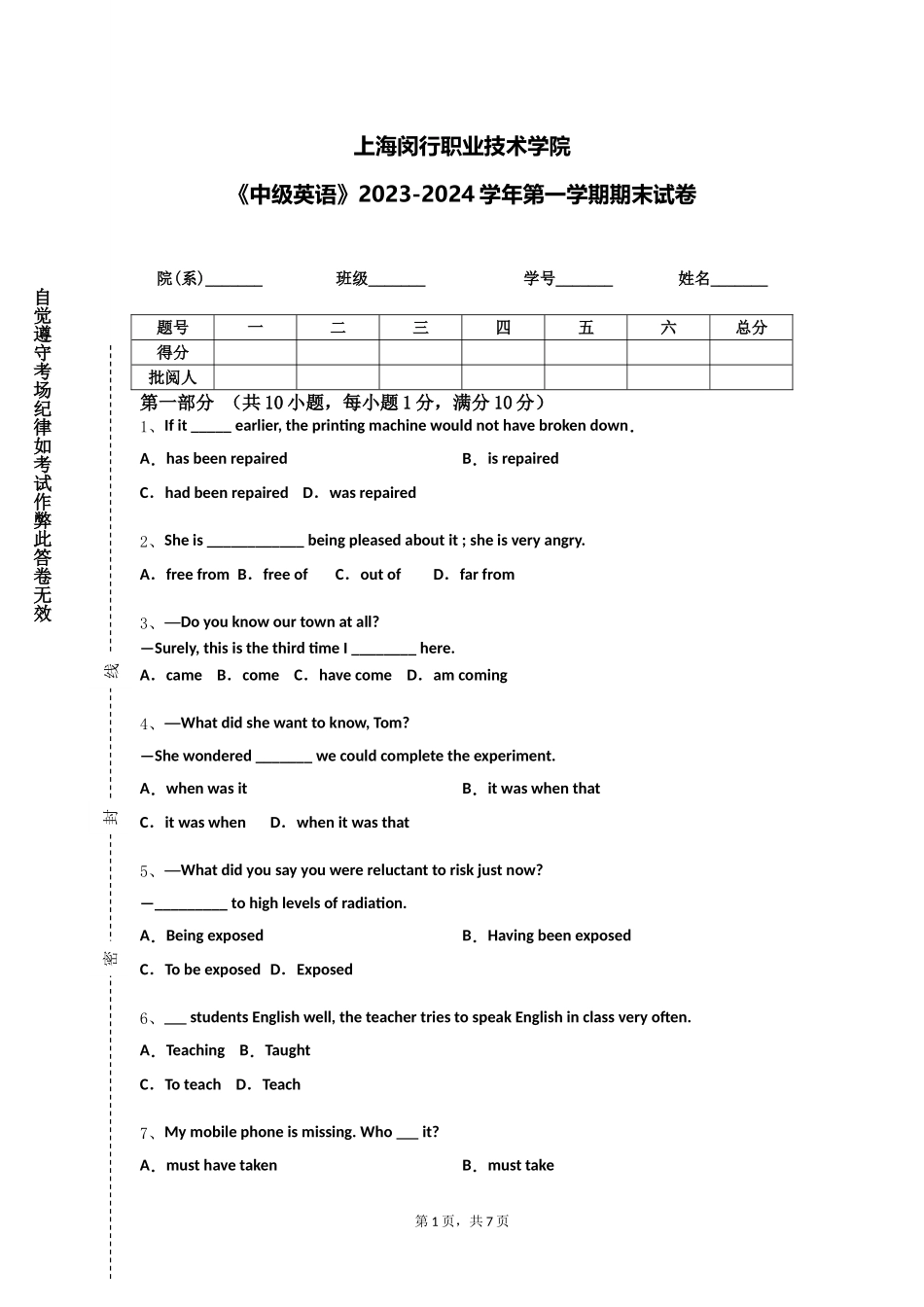上海闵行职业技术学院《中级英语》2023-2024学年第一学期期末试卷_第1页