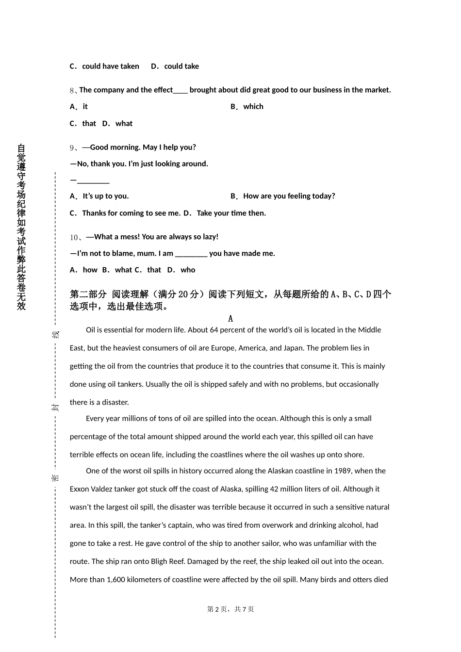 上海闵行职业技术学院《中级英语》2023-2024学年第一学期期末试卷_第2页