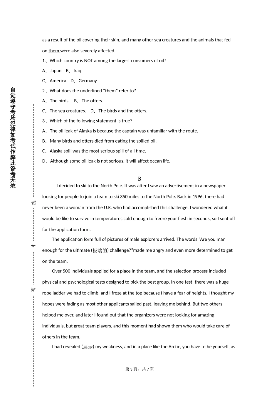 上海闵行职业技术学院《中级英语》2023-2024学年第一学期期末试卷_第3页