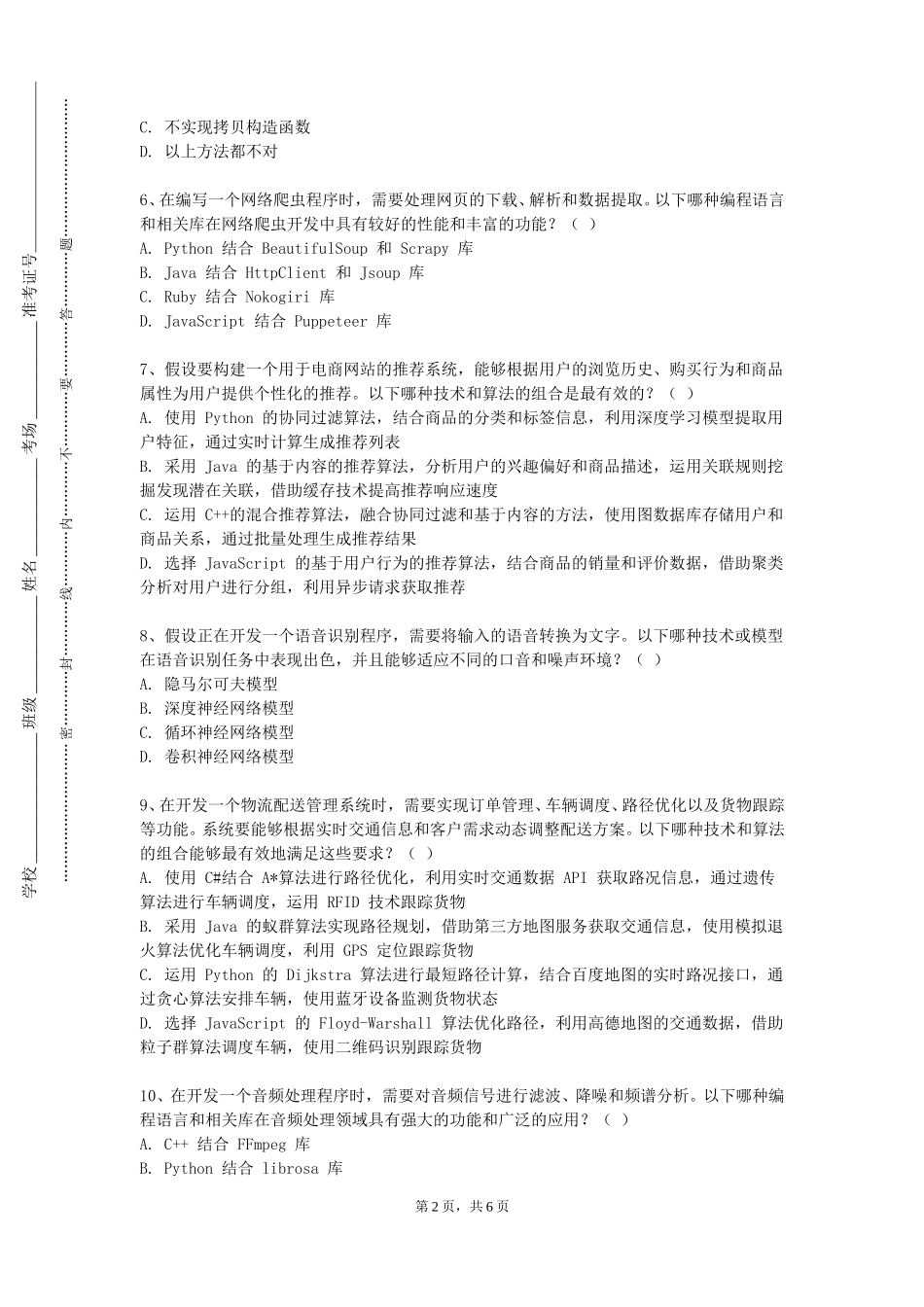 上海健康医学院《计算方法与MATLAB应用》2023-2024学年第一学期期末试卷_第2页