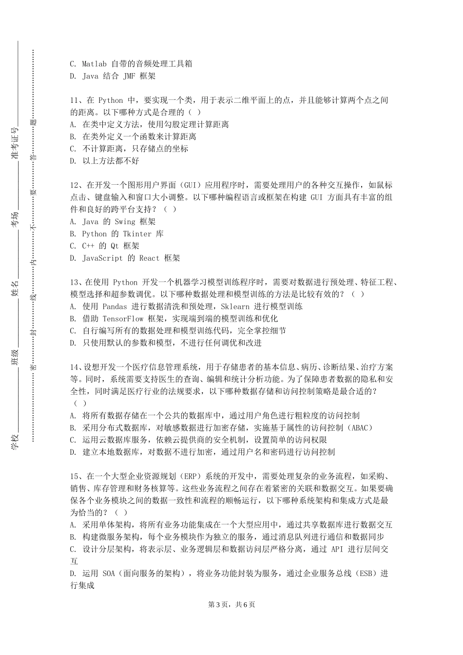 上海健康医学院《计算方法与MATLAB应用》2023-2024学年第一学期期末试卷_第3页