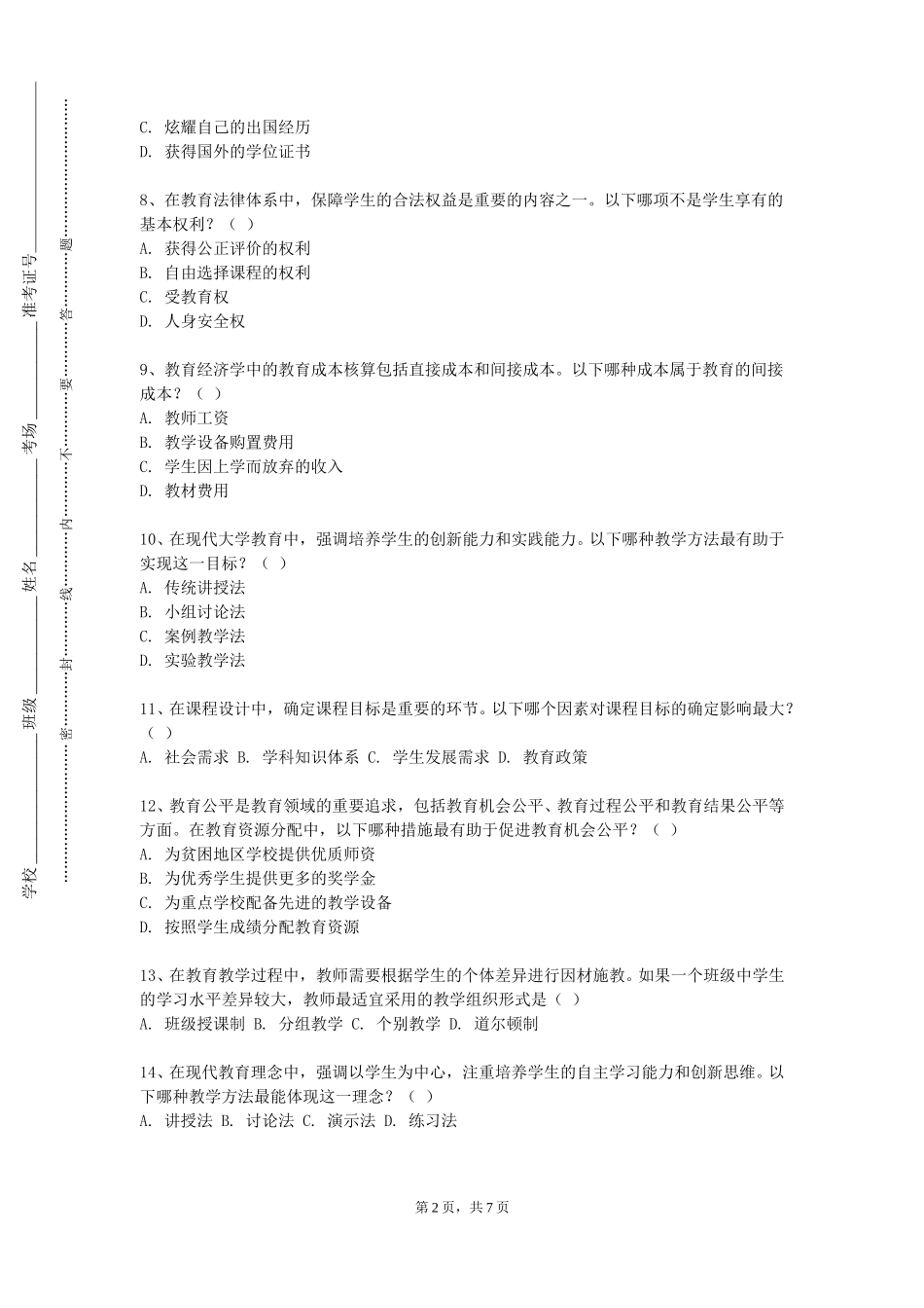 上海杉达学院《中学英语教学技能训练》2023-2024学年第一学期期末试卷_第2页