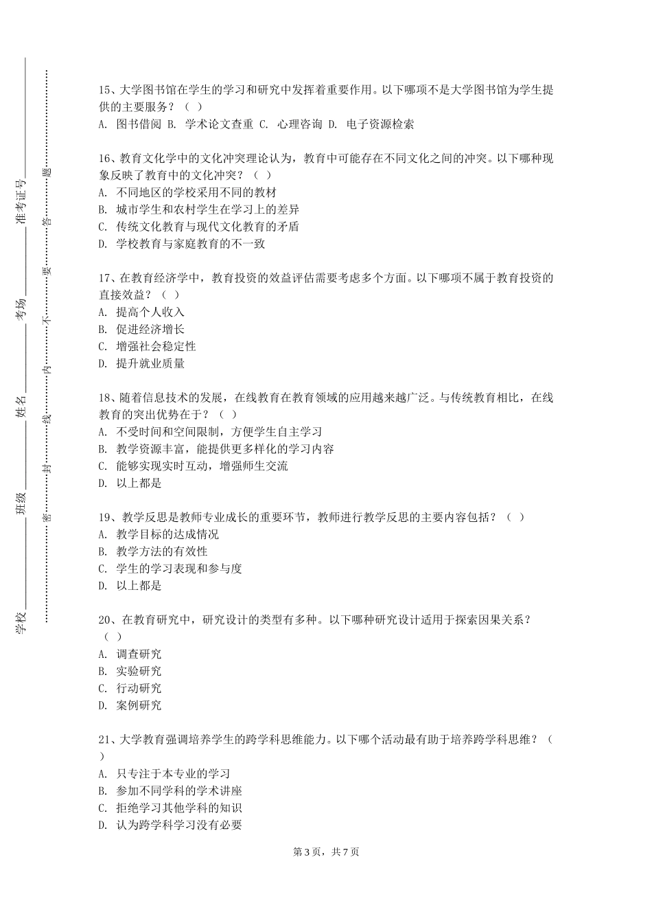 上海杉达学院《中学英语教学技能训练》2023-2024学年第一学期期末试卷_第3页