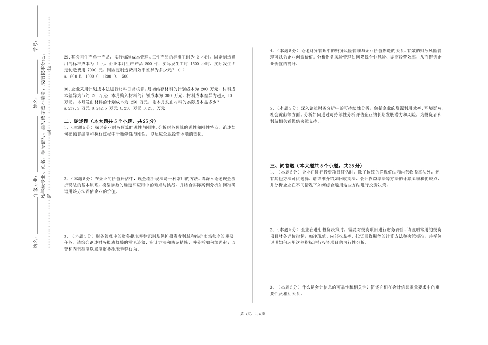 复旦大学《金融理论与实务》2023-2024学年第一学期期末试卷_第3页