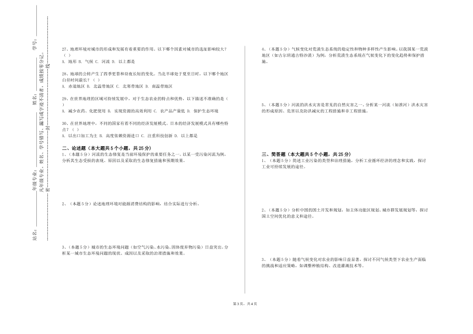 华东理工大学《地理信息科学导论》2023-2024学年第一学期期末试卷_第3页