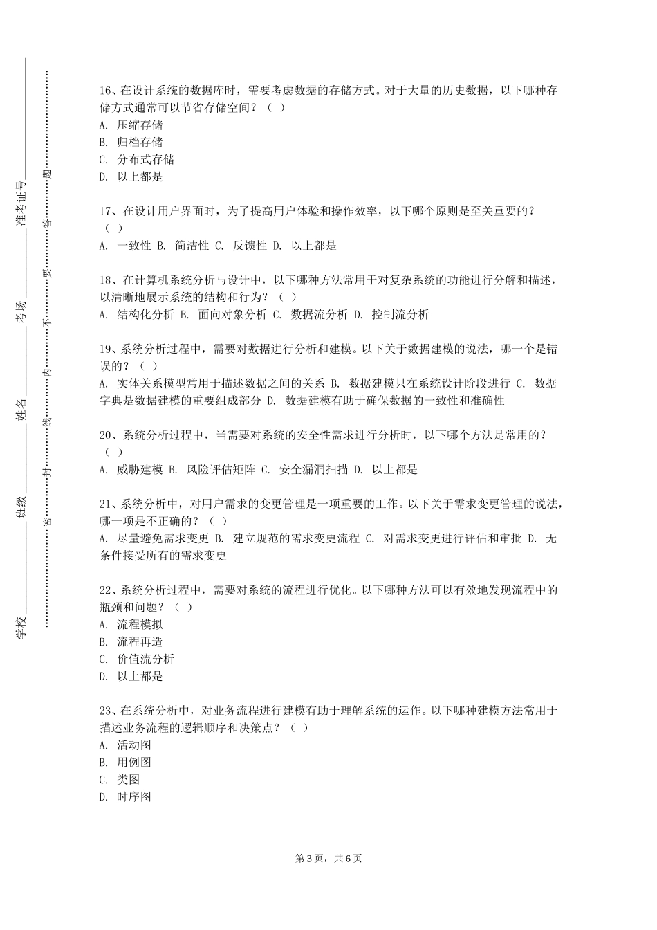 上海对外经贸大学《系统综合布线》2023-2024学年第一学期期末试卷_第3页
