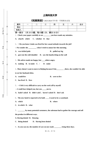 上海科技大学《拓展英语》2023-2024学年第一学期期末试卷