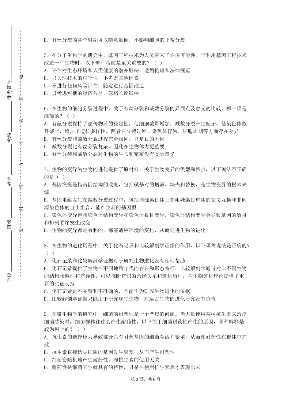 上海科技大学《网页设计与制作实验》2023-2024学年第一学期期末试卷_第2页