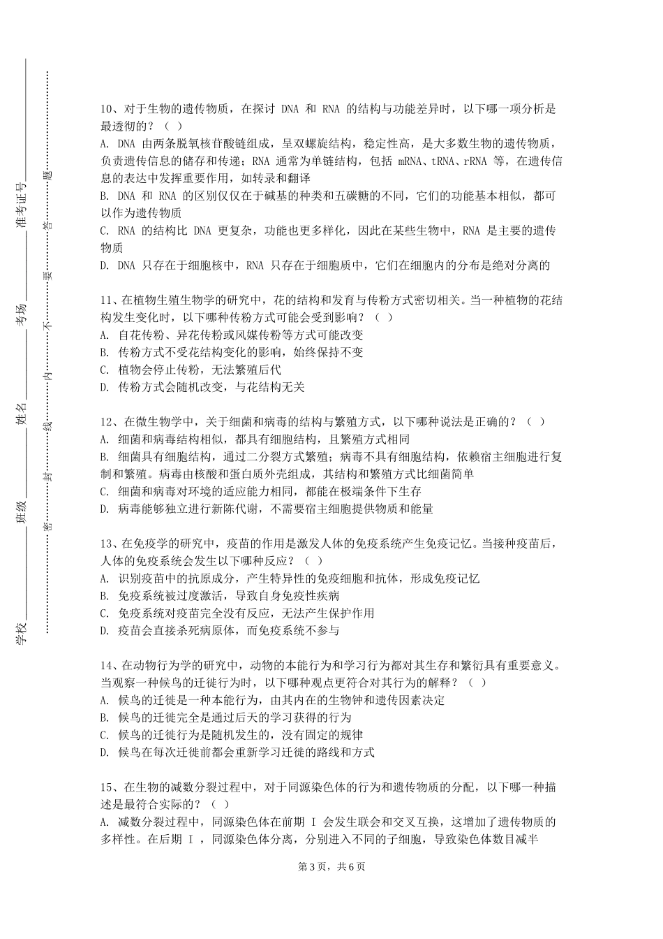 上海科技大学《网页设计与制作实验》2023-2024学年第一学期期末试卷_第3页