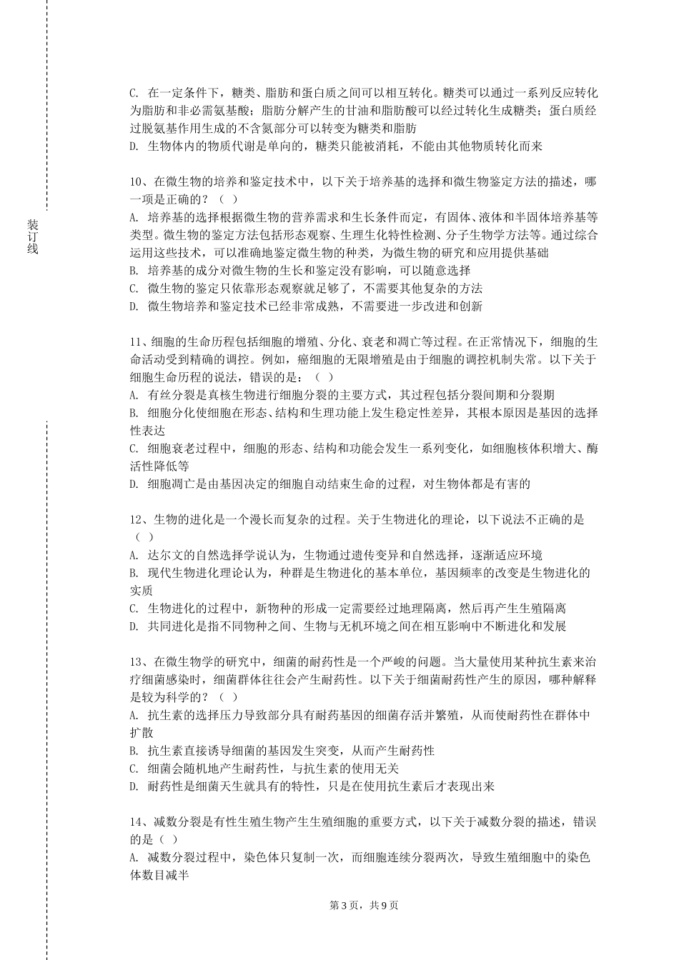 上海对外经贸大学《生物质资源与利用》2023-2024学年第一学期期末试卷_第3页