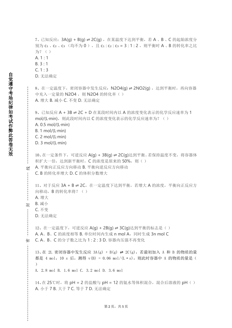上海应用技术大学《化学教学设计研究》2023-2024学年第一学期期末试卷_第2页
