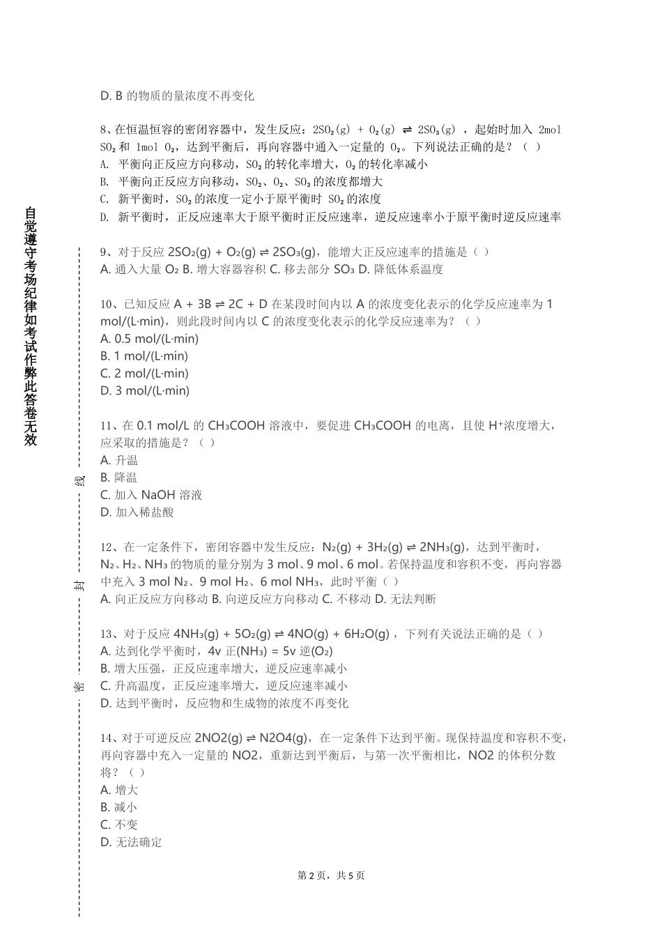 上海电力大学《现代化学进展》2023-2024学年第一学期期末试卷_第2页