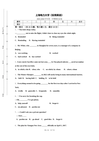 上海电力大学《实用英语》2023-2024学年第一学期期末试卷