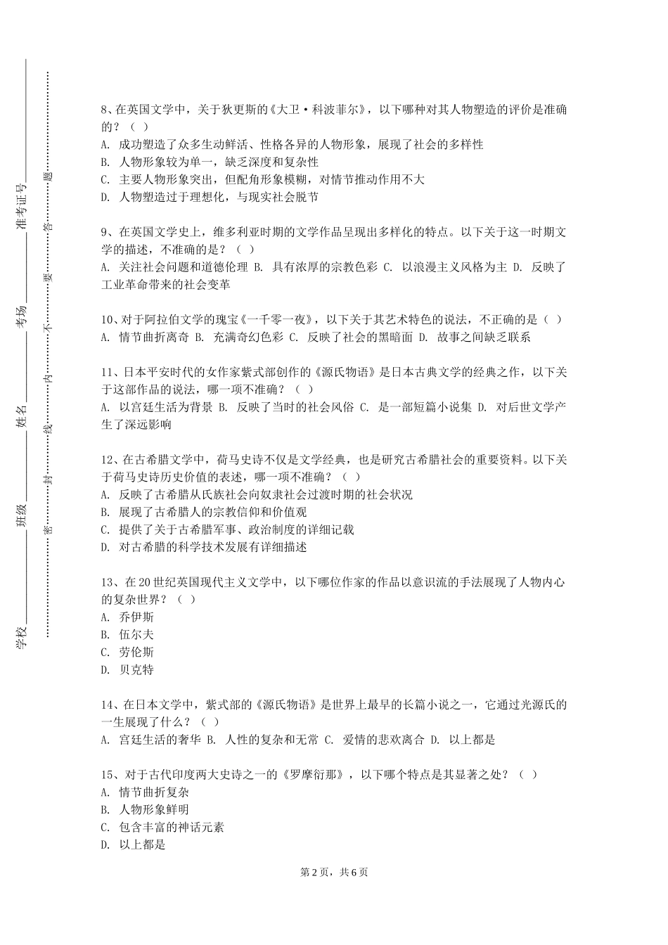 上海建桥学院《规范字书写》2023-2024学年第一学期期末试卷_第2页