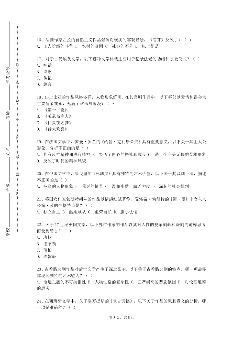 上海建桥学院《规范字书写》2023-2024学年第一学期期末试卷_第3页