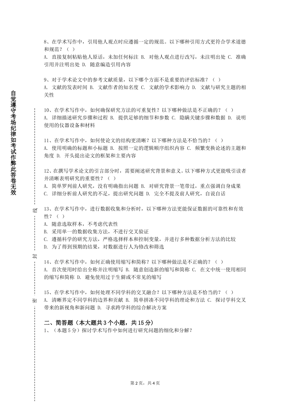 上海政法学院《毕业论文与作品设计》2023-2024学年第一学期期末试卷_第2页