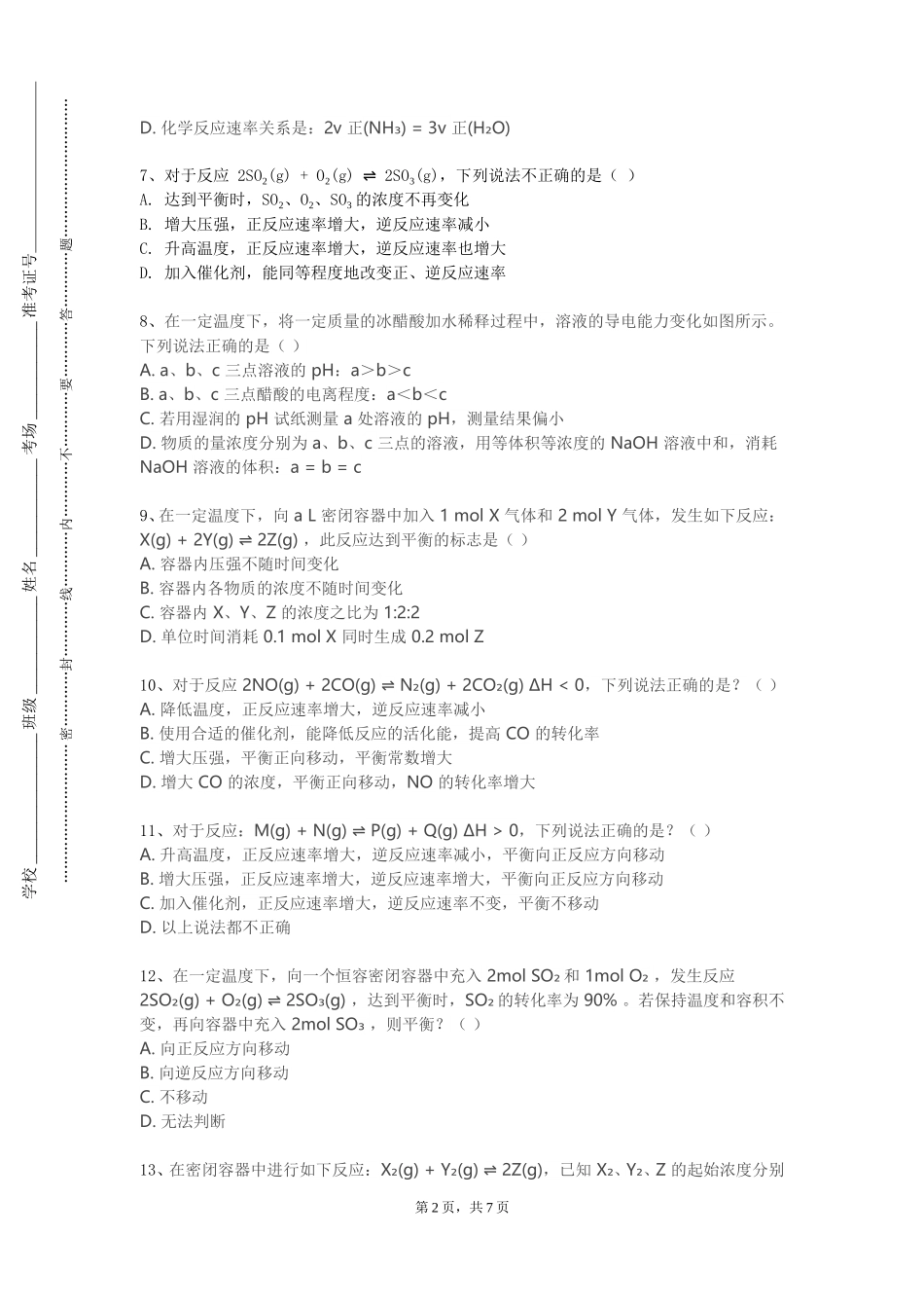 上海电子信息职业技术学院《生命分析化学导论》2023-2024学年第一学期期末试卷_第2页
