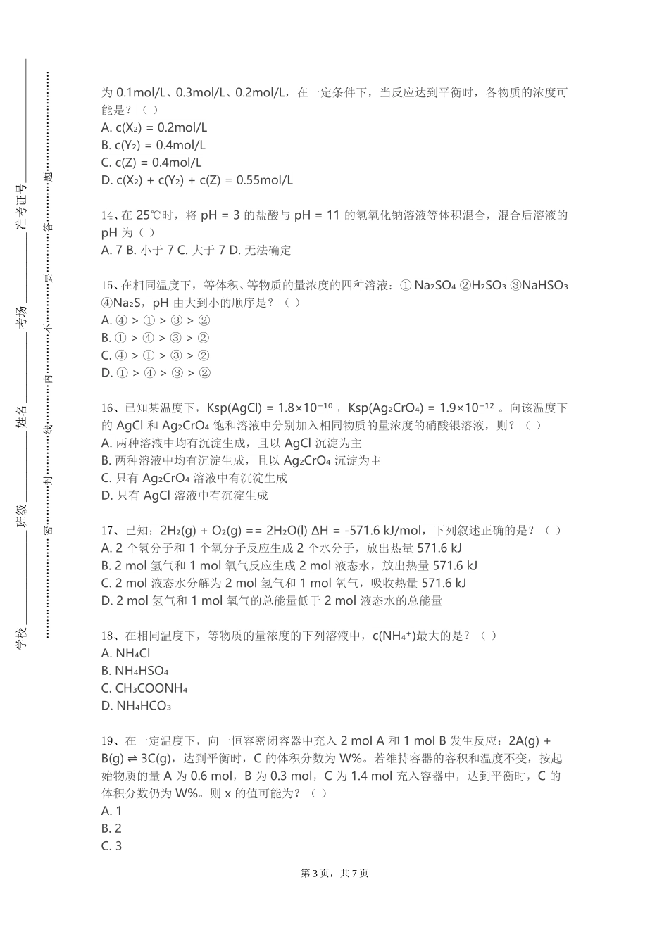 上海电子信息职业技术学院《生命分析化学导论》2023-2024学年第一学期期末试卷_第3页