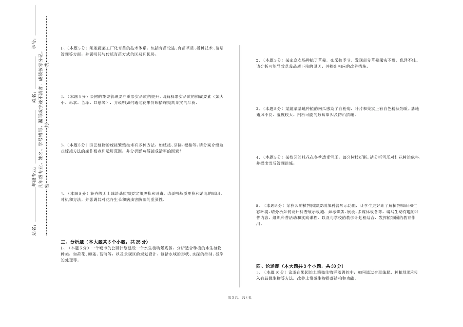 上海行健职业学院《木本花卉鉴赏》2023-2024学年第一学期期末试卷_第3页
