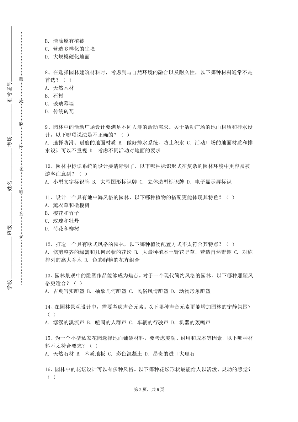 上海科创职业技术学院《园林植物遗传育种学A》2023-2024学年第一学期期末试卷_第2页