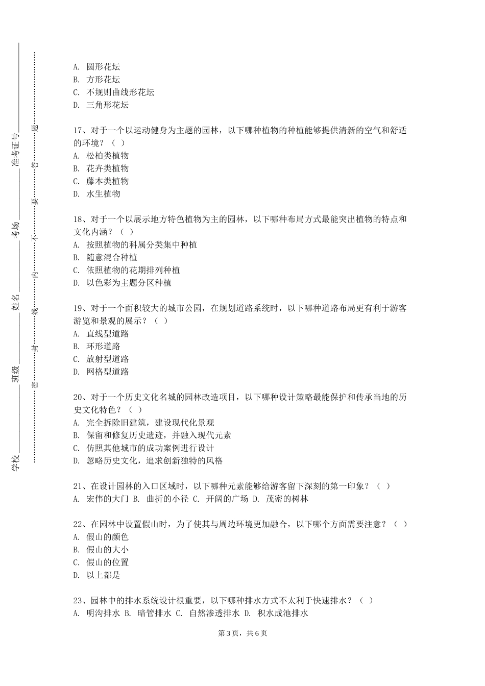 上海科创职业技术学院《园林植物遗传育种学A》2023-2024学年第一学期期末试卷_第3页