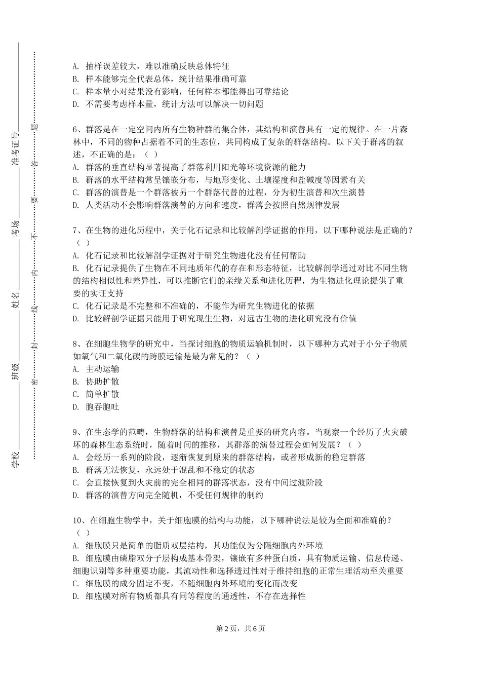 东华大学《临床免疫检验技术》2023-2024学年第一学期期末试卷_第2页