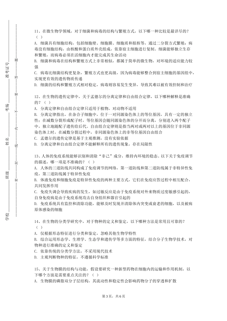 东华大学《临床免疫检验技术》2023-2024学年第一学期期末试卷_第3页